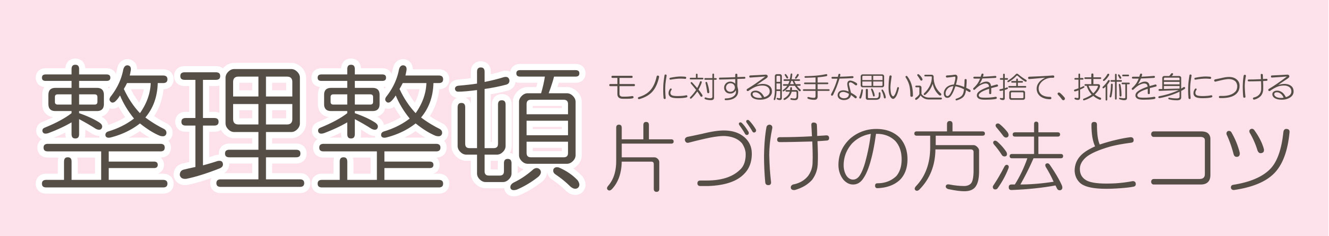 整理収納アドバイザー２級の資格を独学 要点のまとめプリント無料ダウンロード