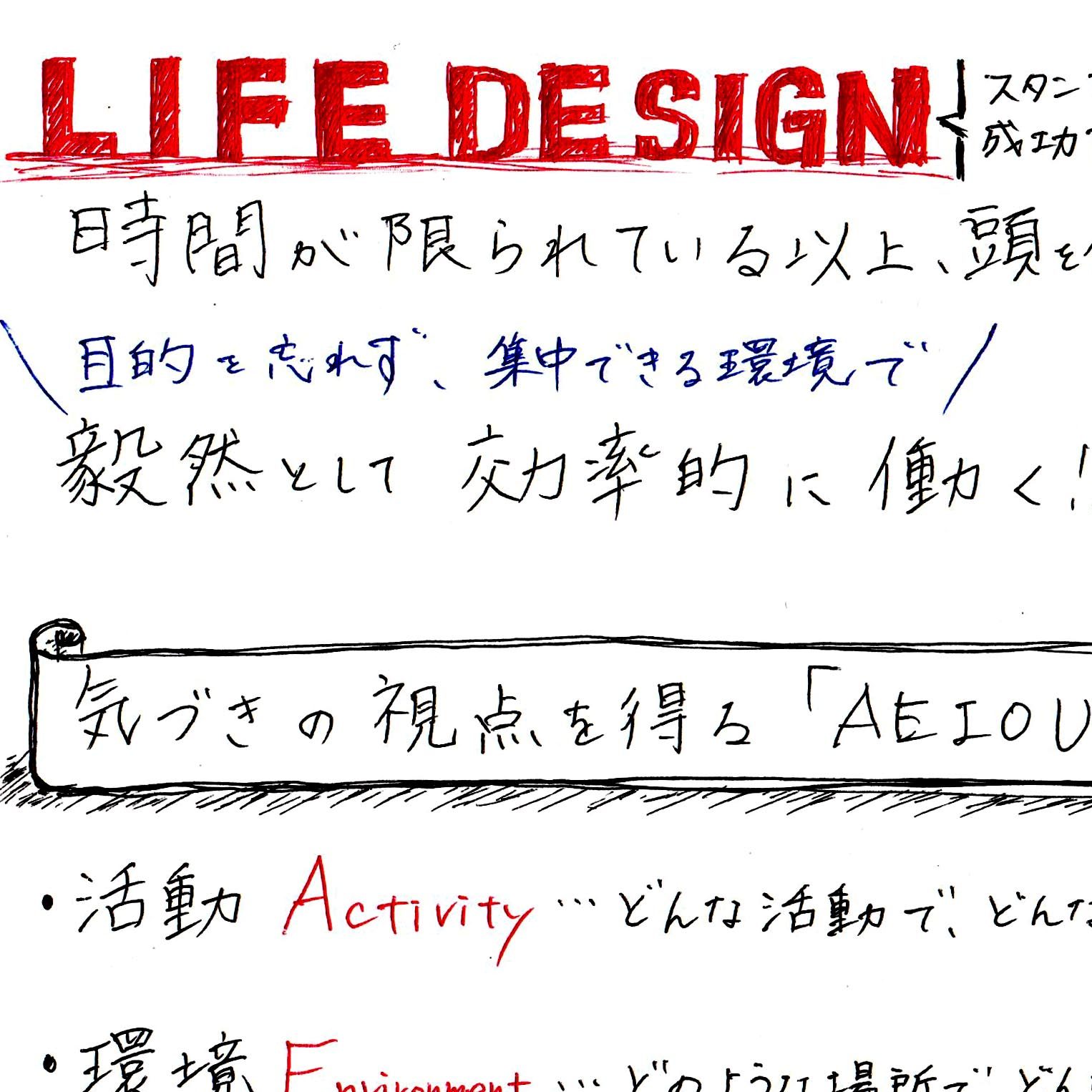 LIFE DESIGN スタンフォードで学ぶ人生設計術　記事の内容まとめ＆レビュー
